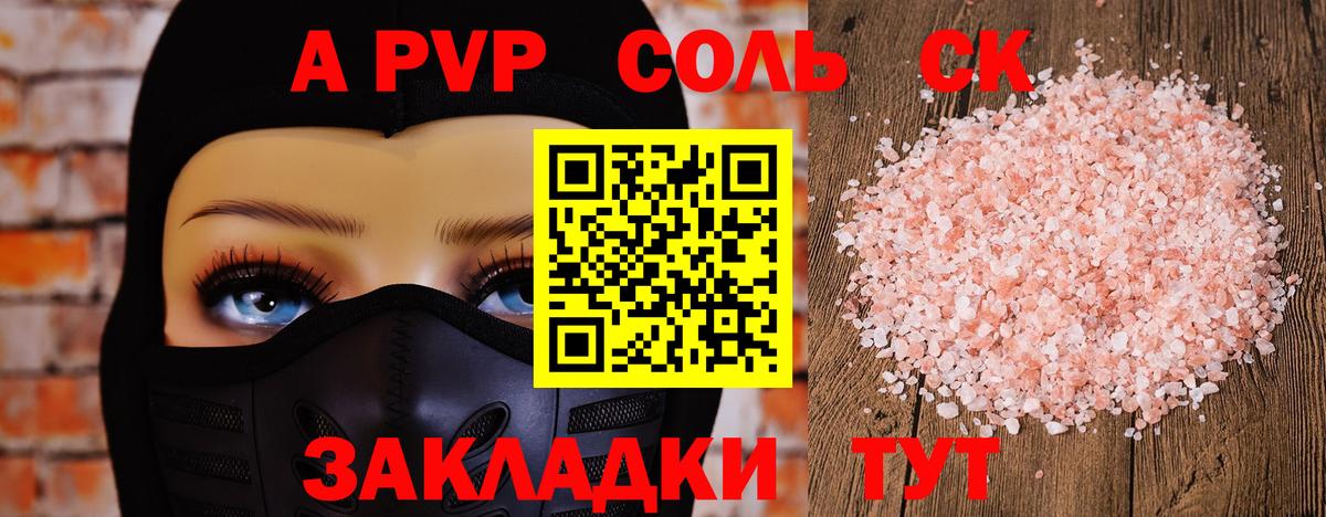 Медногорск  A PVP Crystall  A PVP кристаллы  Вход с VPN  A-PVP СК 