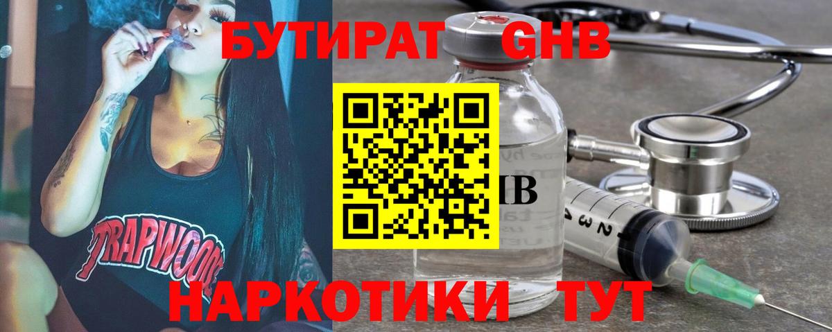 Медногорск  Бутират  Вход с VPN  Бутират BDO 