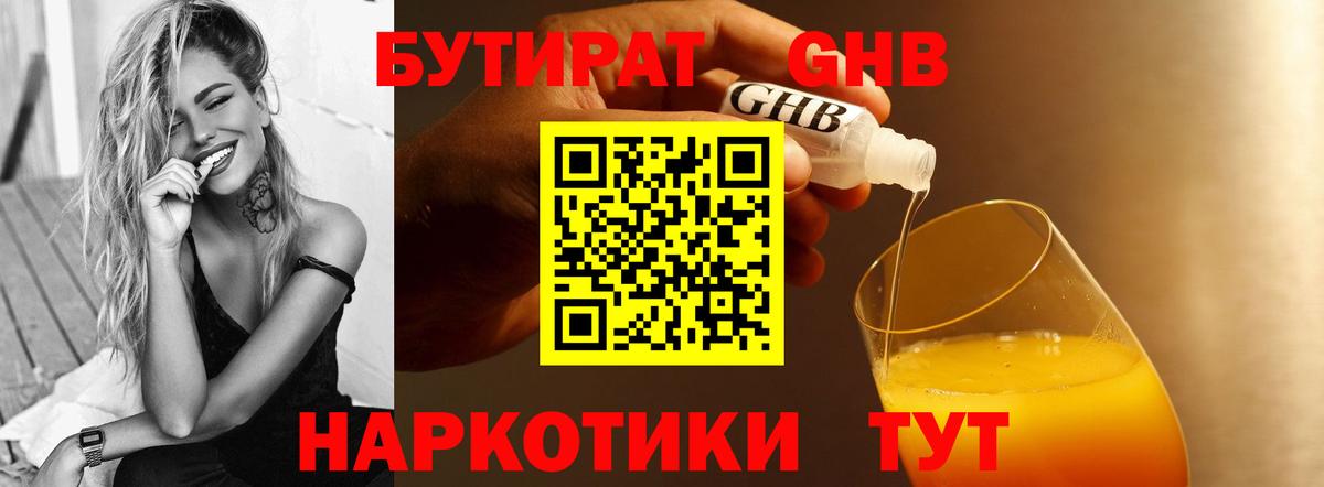 БУТИРАТ вода Медногорск