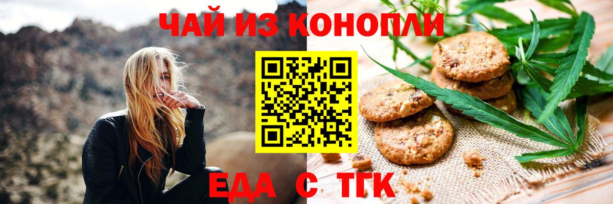 Еда ТГК марихуана  Вход с VPN  Медногорск 