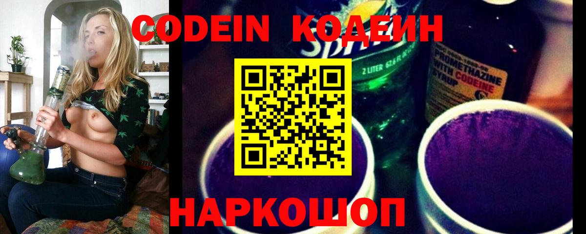 Кодеин напиток Lean (лин) Медногорск