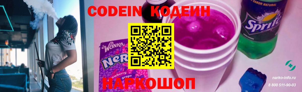 Медногорск  Codein Purple Drank  Вход с VPN 
