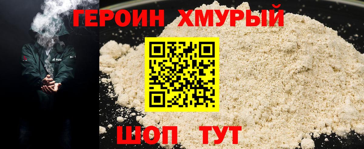 ГЕРОИН белый Медногорск