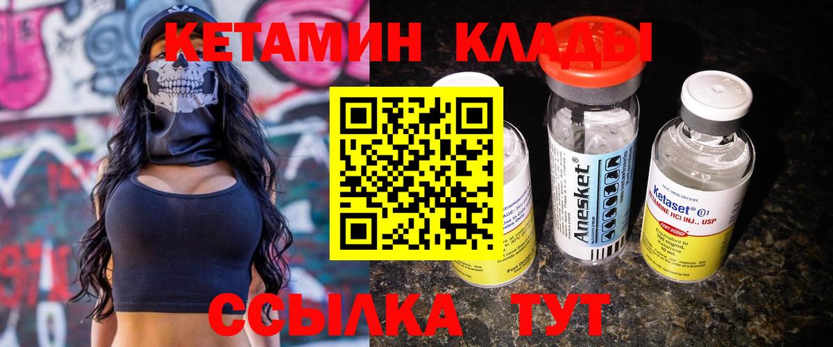 Медногорск  КЕТАМИН VHQ  Вход с VPN 