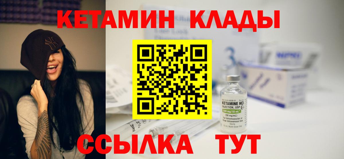 Кетамин VHQ Медногорск