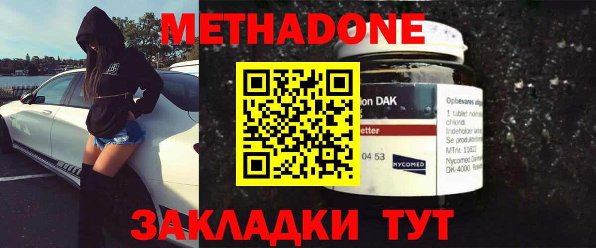 МЕТАДОН VHQ Медногорск