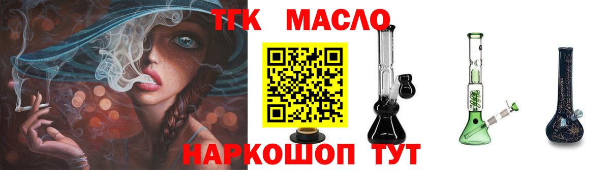 ТГК вейп  ТГК THC oil  Медногорск  Вход с VPN 