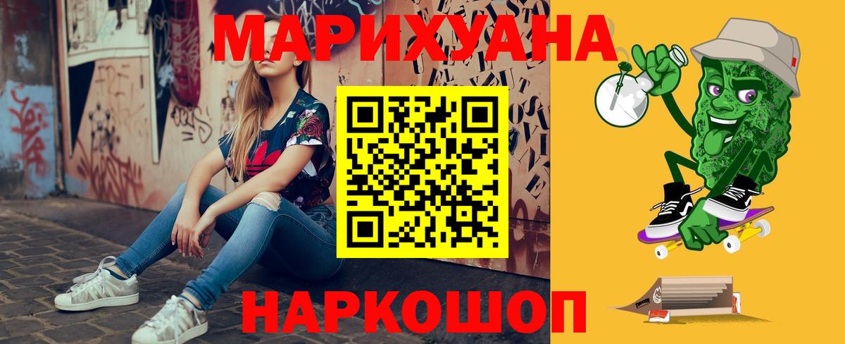 Бошки марихуана Ganja  Канабис AK-47  Вход с VPN  Медногорск 